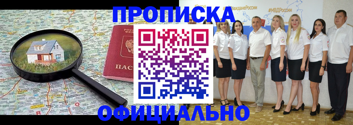 прописка для работы в Слюдянке