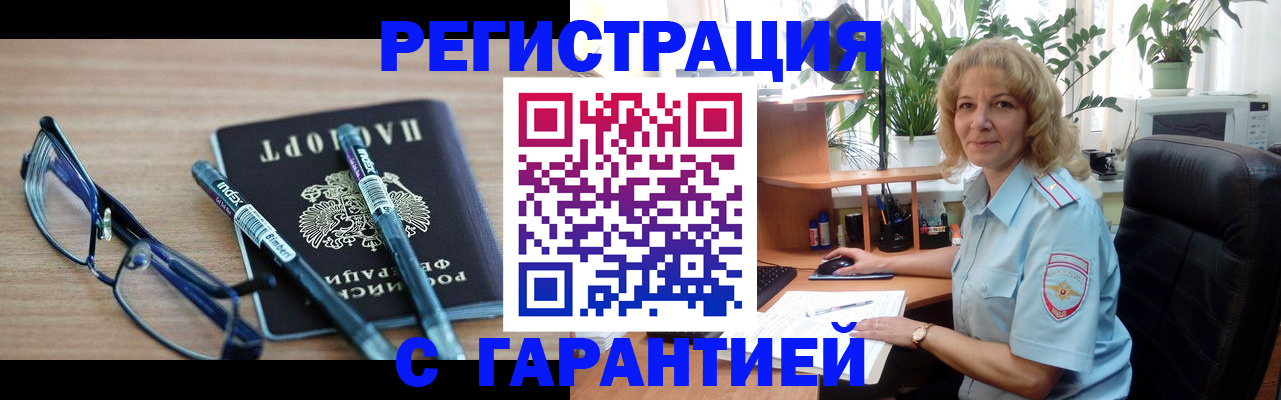 прописка штамп в Слюдянке