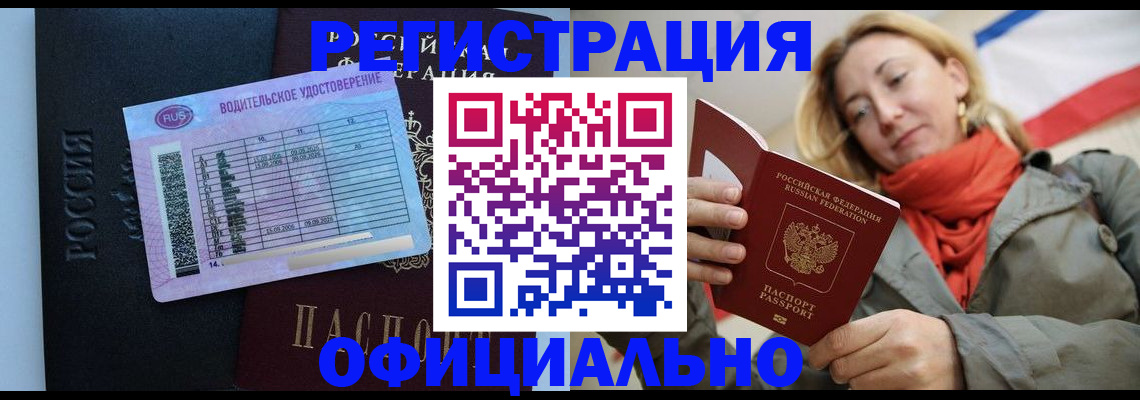 прописка для школы в Слюдянке