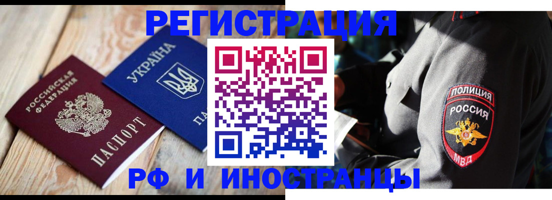 прописка для работы в Слюдянке