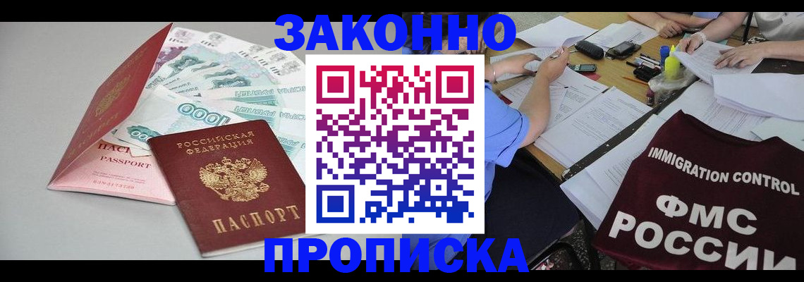 прописка от собственника в Слюдянке