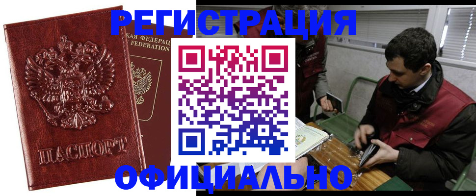 прописка в Слюдянке