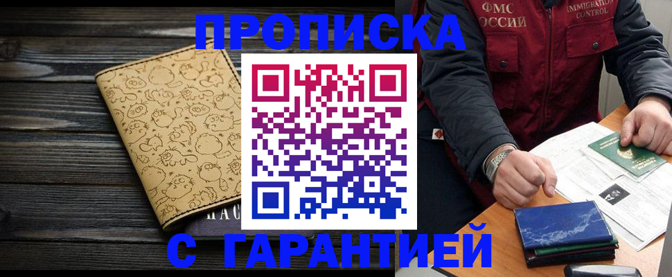 прописка ребенка в Слюдянке