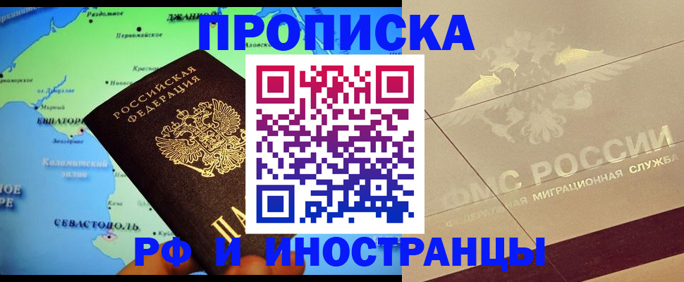 прописка в квартире в Слюдянке