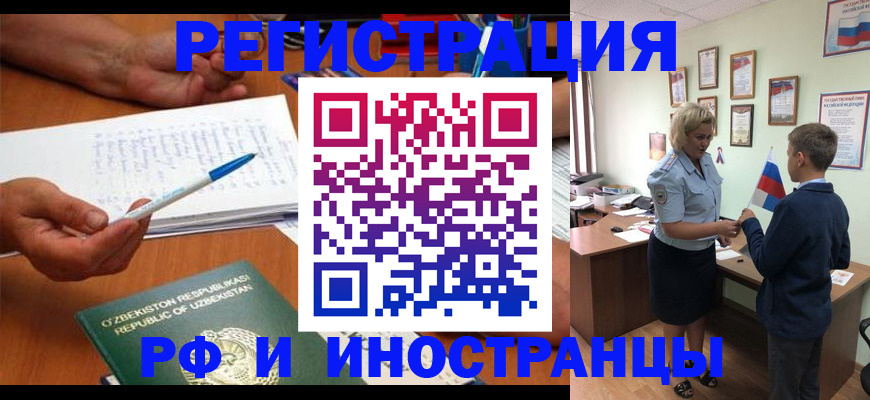 временная регистрация купить в Слюдянке