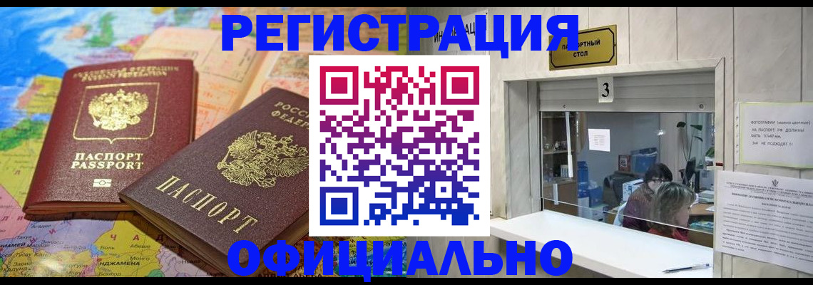 прописка для военкомата в Слюдянке