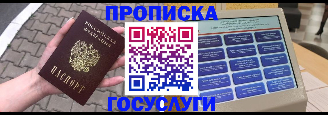 прописка от собственника в Слюдянке