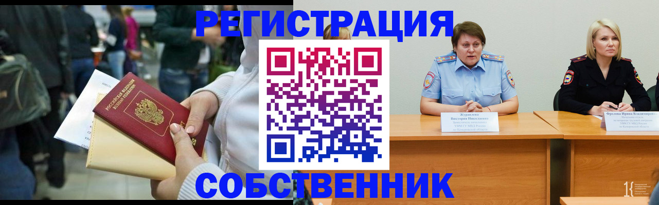 временная регистрация законно в Слюдянке
